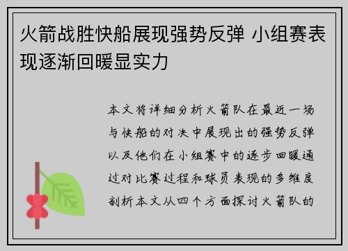 火箭战胜快船展现强势反弹 小组赛表现逐渐回暖显实力