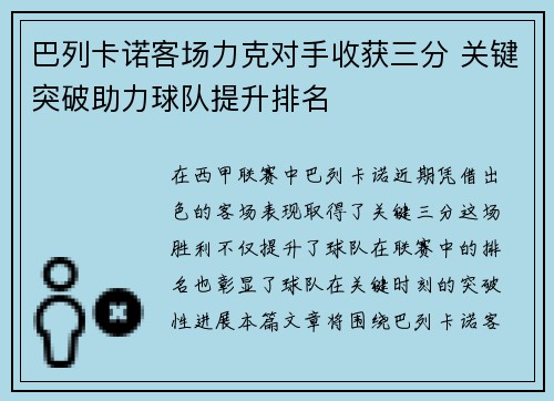 巴列卡诺客场力克对手收获三分 关键突破助力球队提升排名