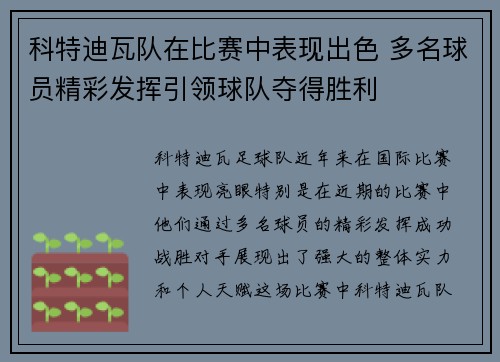 科特迪瓦队在比赛中表现出色 多名球员精彩发挥引领球队夺得胜利