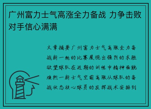 广州富力士气高涨全力备战 力争击败对手信心满满