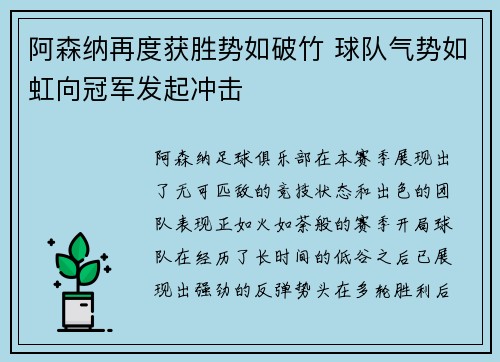 阿森纳再度获胜势如破竹 球队气势如虹向冠军发起冲击