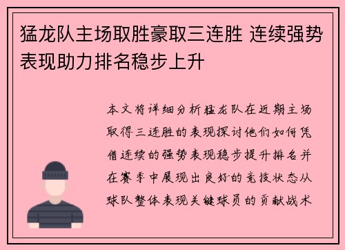 猛龙队主场取胜豪取三连胜 连续强势表现助力排名稳步上升