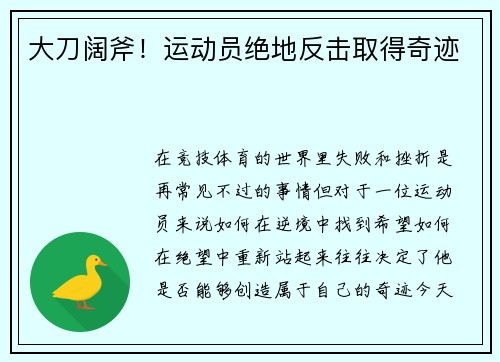 大刀阔斧！运动员绝地反击取得奇迹