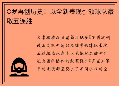 C罗再创历史！以全新表现引领球队豪取五连胜