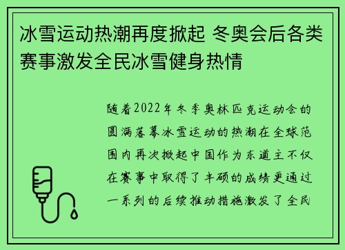 冰雪运动热潮再度掀起 冬奥会后各类赛事激发全民冰雪健身热情