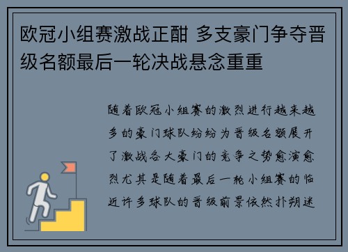 欧冠小组赛激战正酣 多支豪门争夺晋级名额最后一轮决战悬念重重