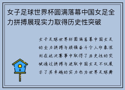 女子足球世界杯圆满落幕中国女足全力拼搏展现实力取得历史性突破