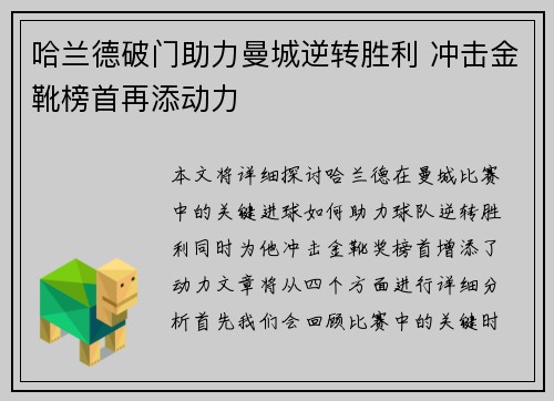 哈兰德破门助力曼城逆转胜利 冲击金靴榜首再添动力