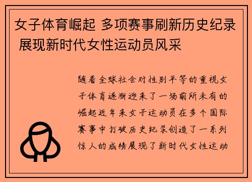 女子体育崛起 多项赛事刷新历史纪录 展现新时代女性运动员风采