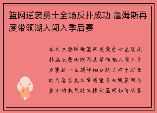 篮网逆袭勇士全场反扑成功 詹姆斯再度带领湖人闯入季后赛