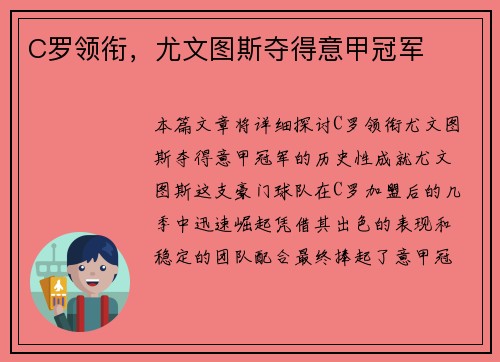 C罗领衔，尤文图斯夺得意甲冠军