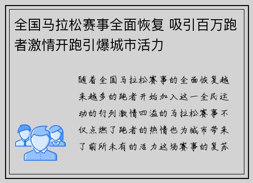 全国马拉松赛事全面恢复 吸引百万跑者激情开跑引爆城市活力