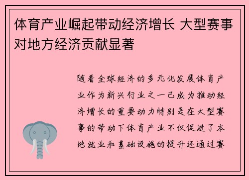 体育产业崛起带动经济增长 大型赛事对地方经济贡献显著