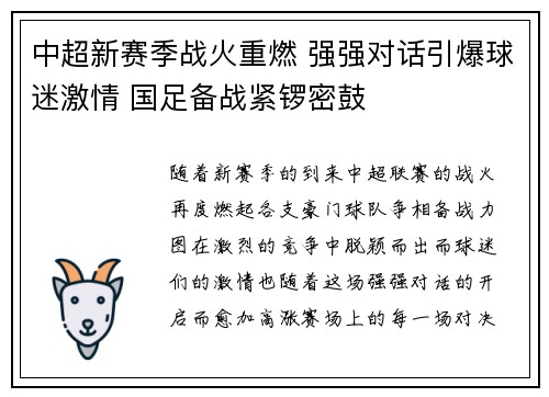 中超新赛季战火重燃 强强对话引爆球迷激情 国足备战紧锣密鼓