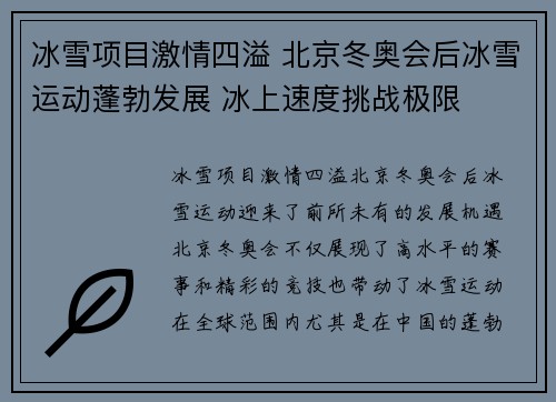 冰雪项目激情四溢 北京冬奥会后冰雪运动蓬勃发展 冰上速度挑战极限