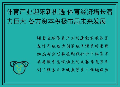 体育产业迎来新机遇 体育经济增长潜力巨大 各方资本积极布局未来发展