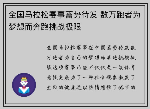 全国马拉松赛事蓄势待发 数万跑者为梦想而奔跑挑战极限