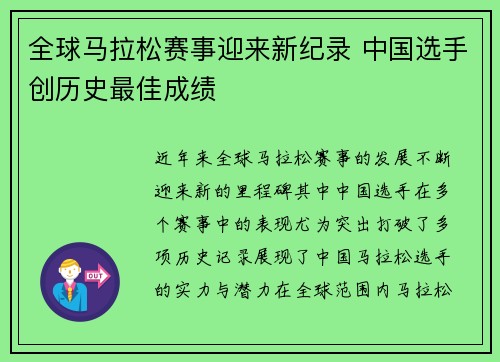 全球马拉松赛事迎来新纪录 中国选手创历史最佳成绩