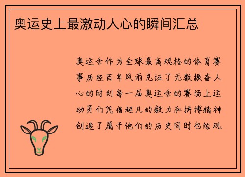奥运史上最激动人心的瞬间汇总