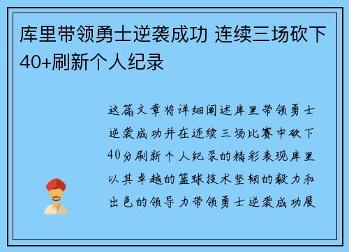 库里带领勇士逆袭成功 连续三场砍下40+刷新个人纪录