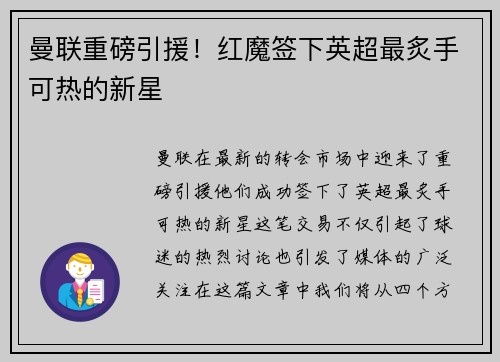 曼联重磅引援！红魔签下英超最炙手可热的新星